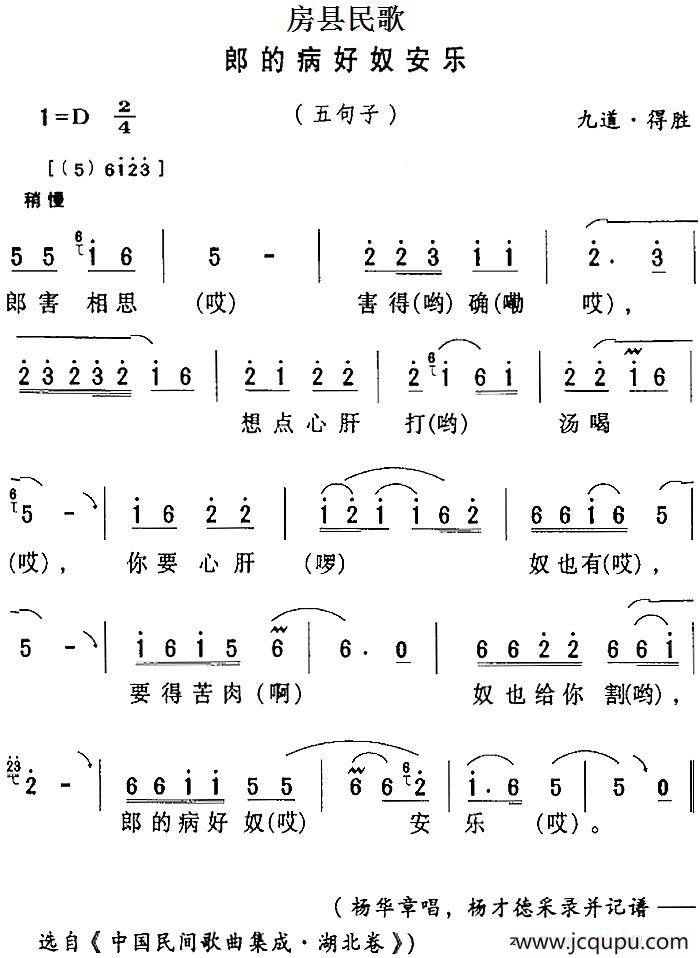 房县民歌：郎的病好奴安乐简谱