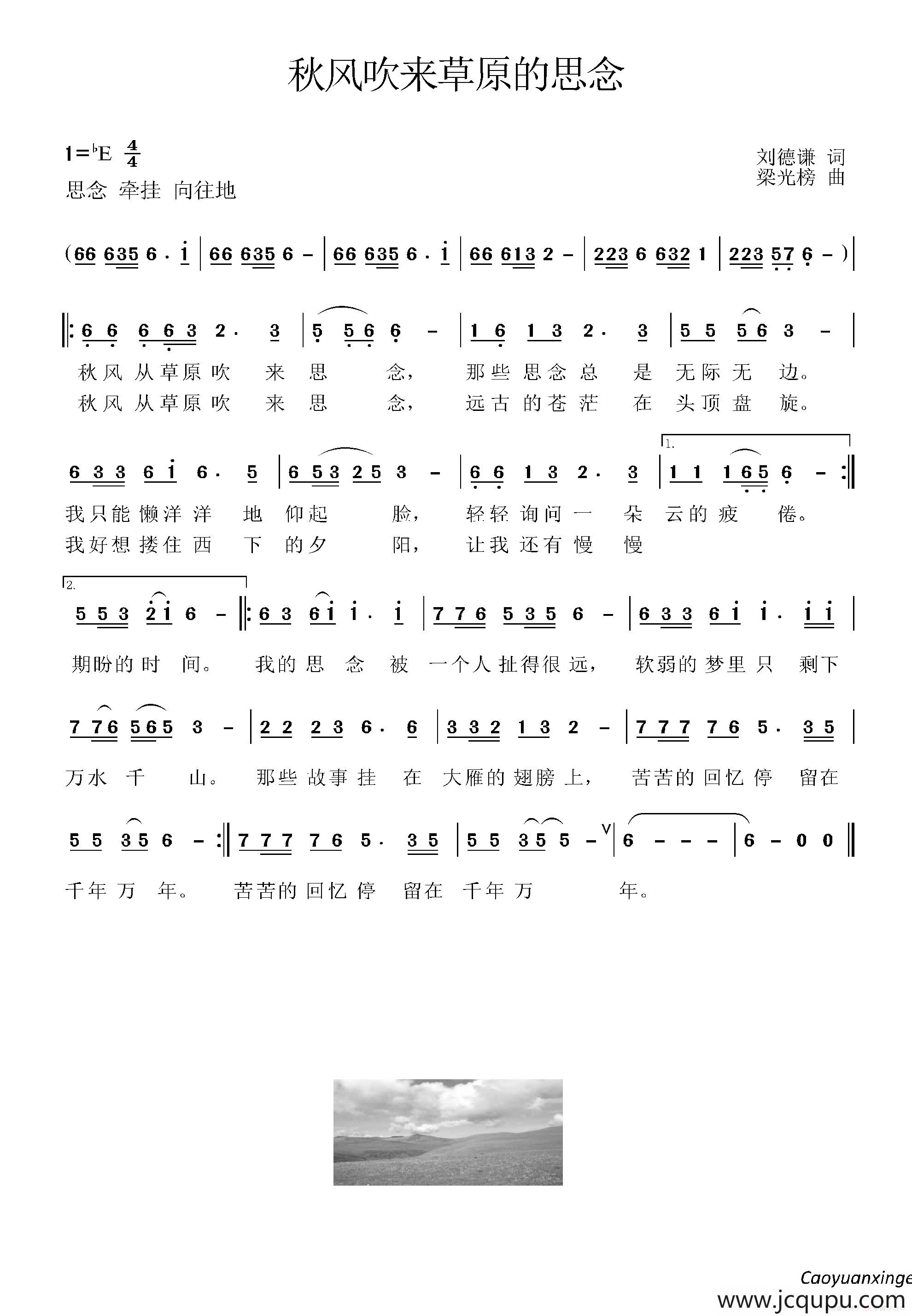 秋风吹来草原的思念简谱