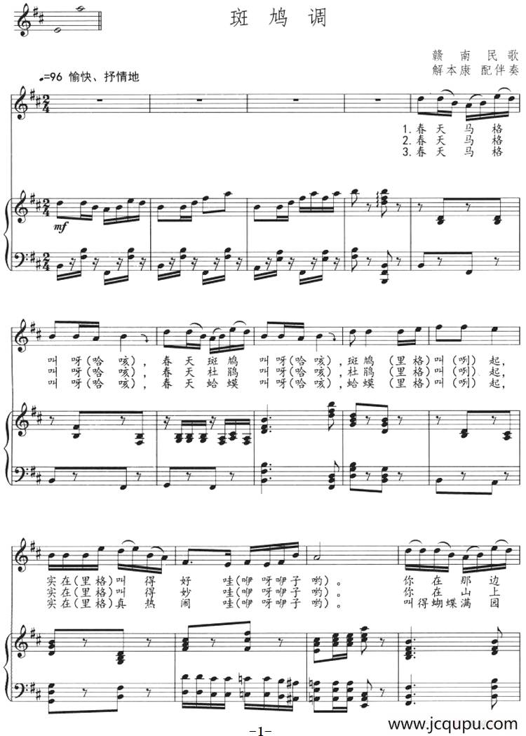 斑鸠调（正谱）简谱