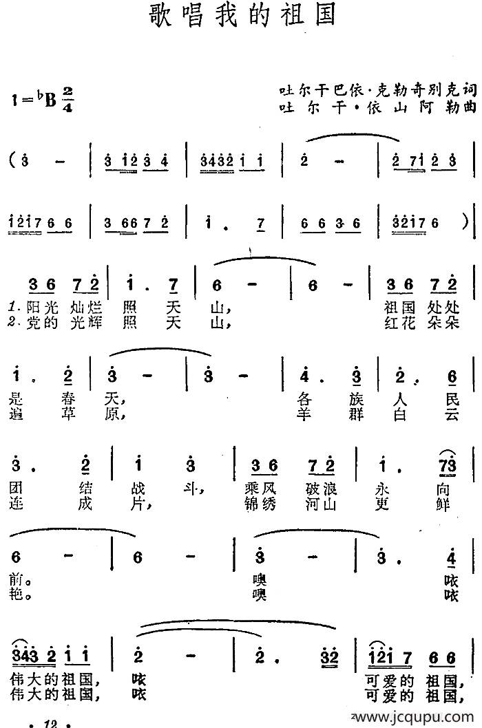 歌唱我的祖国简谱