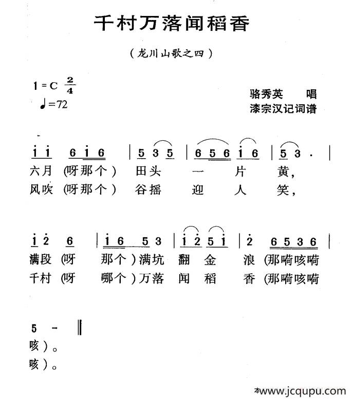 河源民歌：千村万落闻稻香简谱