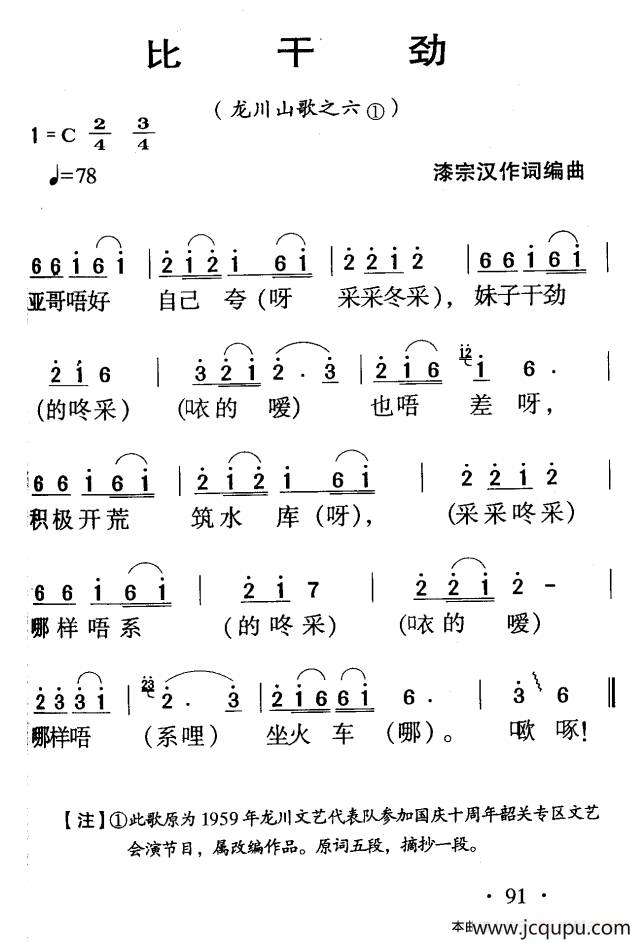 河源民歌：比干劲简谱