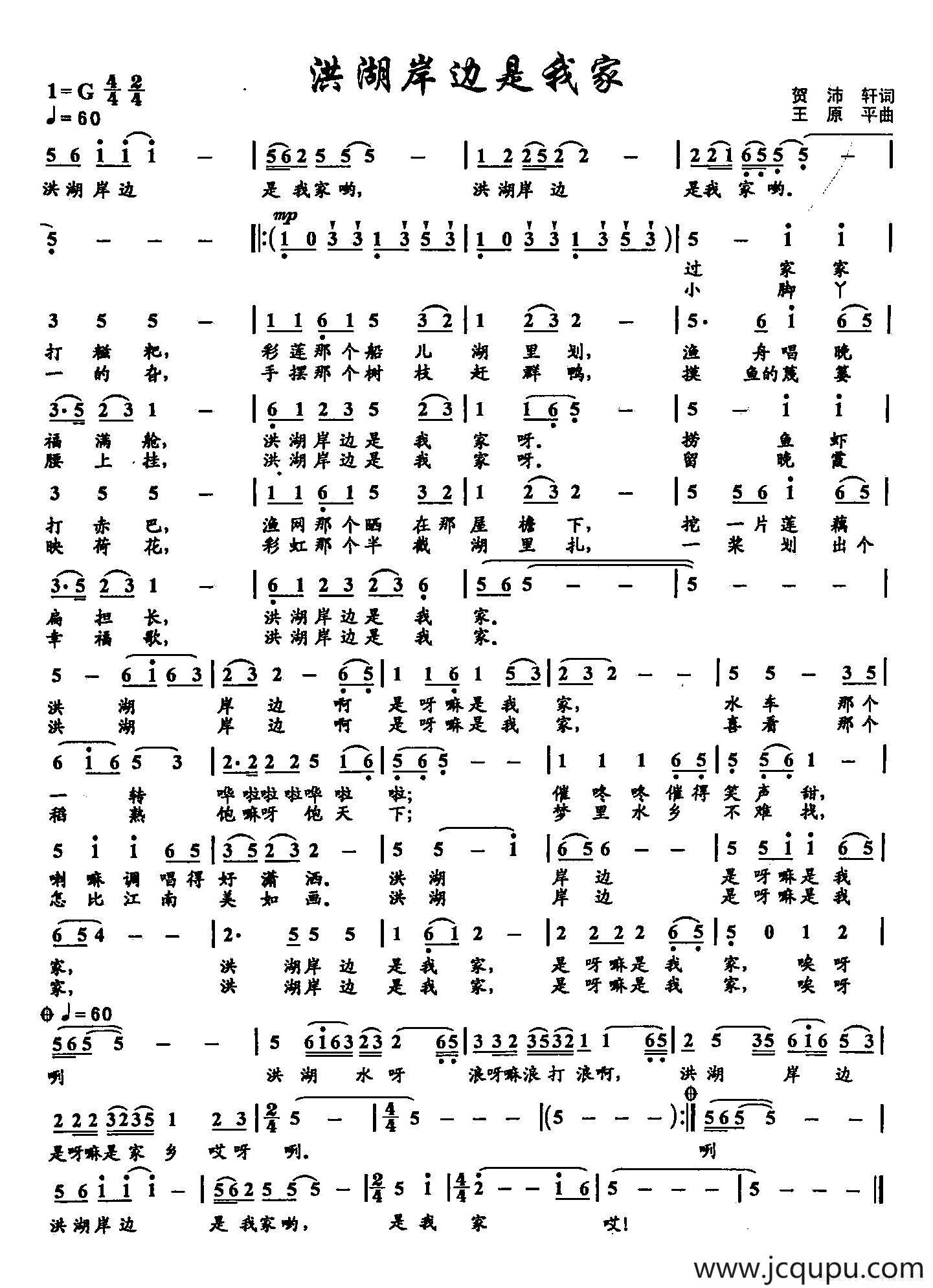 ​17洪湖岸边是我家（双谱）简谱