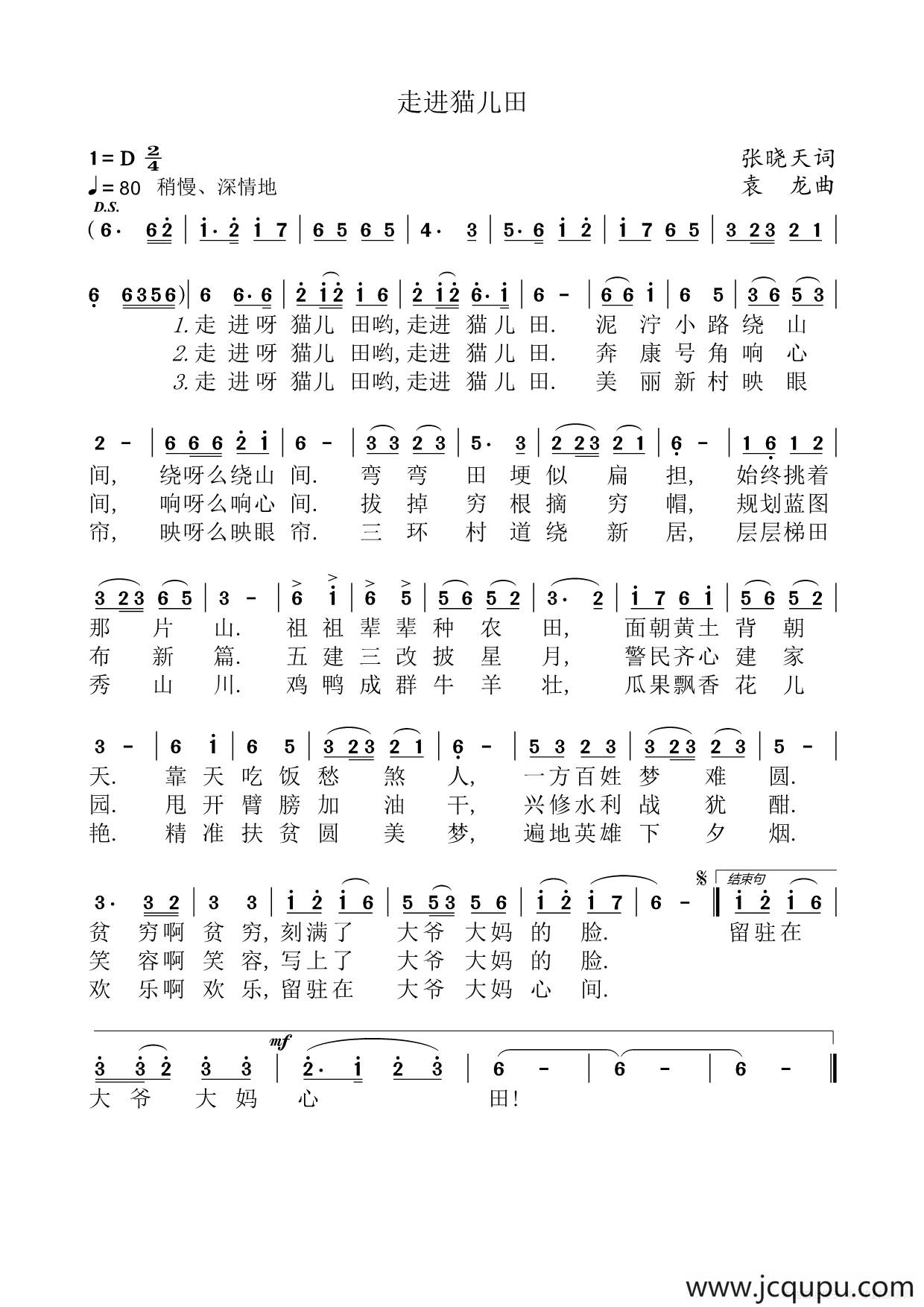 走进猫儿田简谱