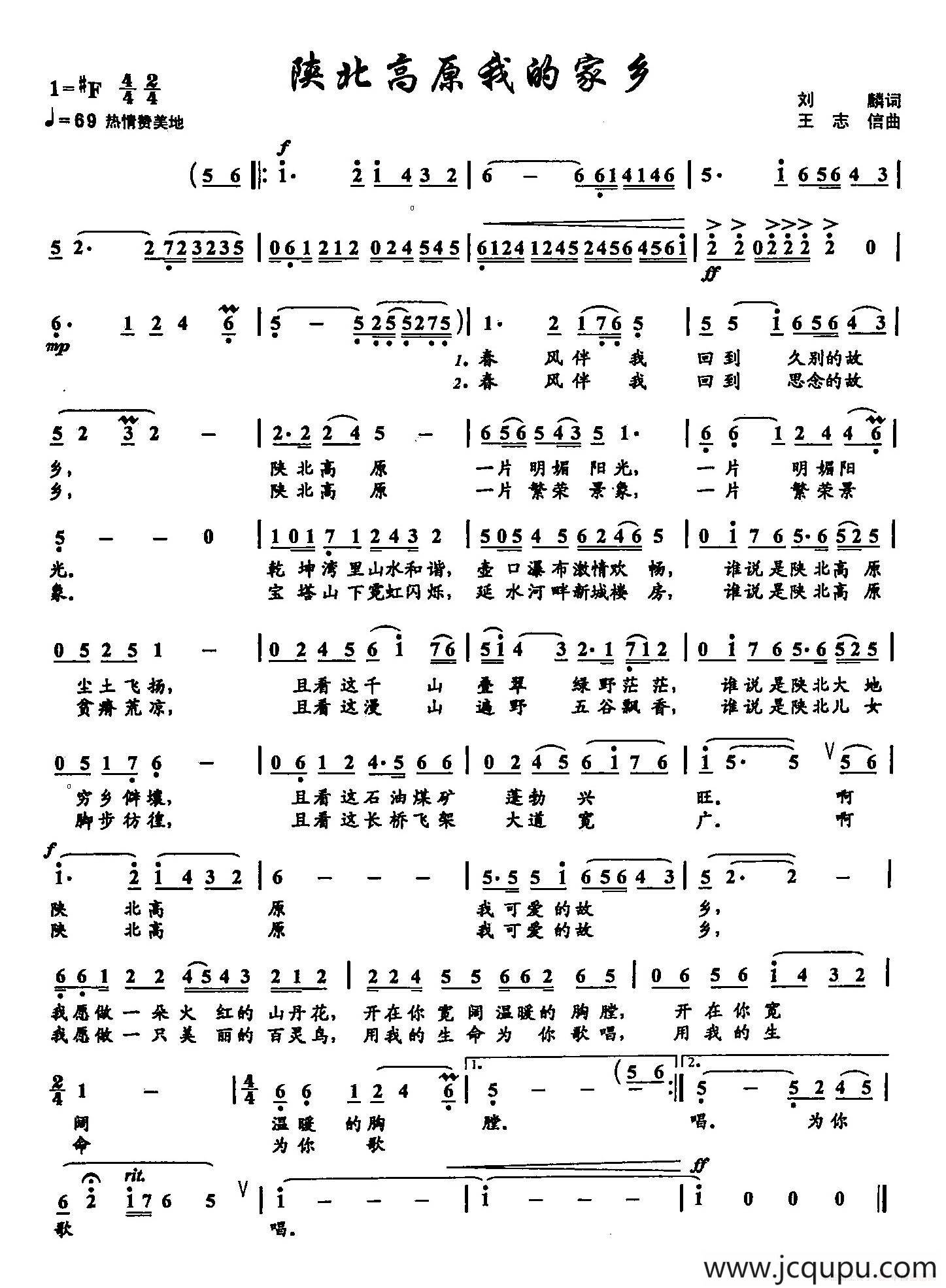 ​19陕北高原我的家乡（双谱）简谱
