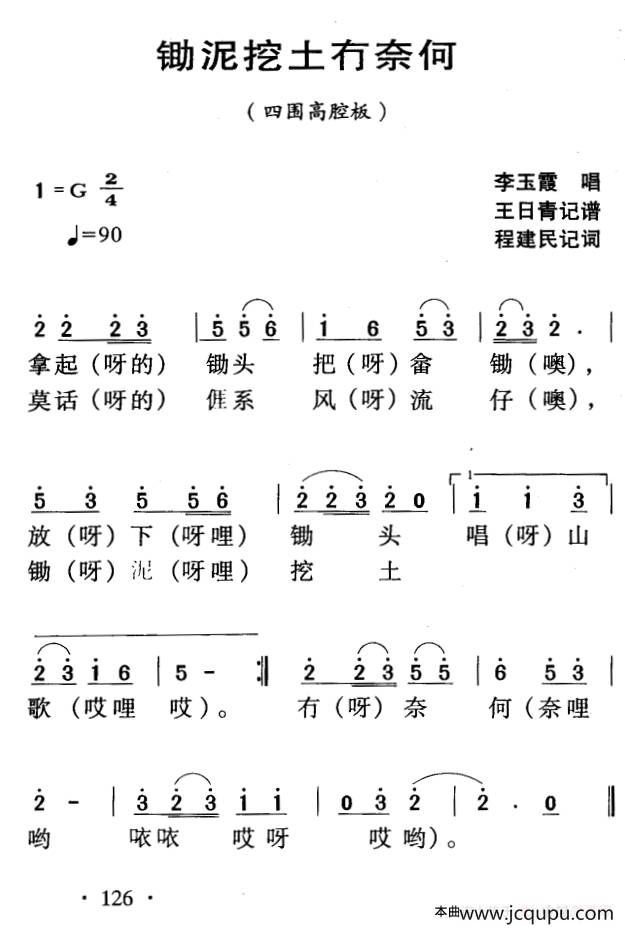河源民歌：锄泥挖土冇奈何简谱
