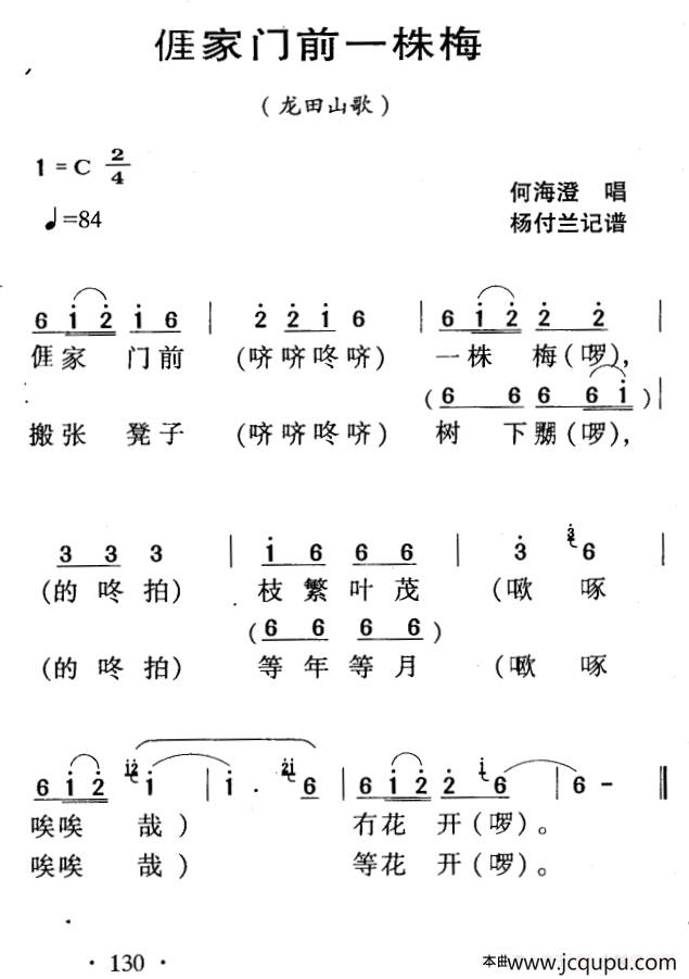 河源民歌：我家门前一株梅简谱