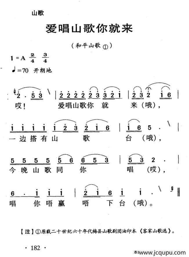 河源民歌：爱唱山歌你就来简谱
