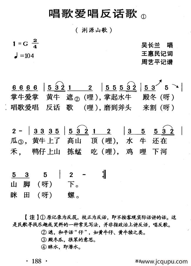 河源民歌：唱歌爱唱反话歌简谱