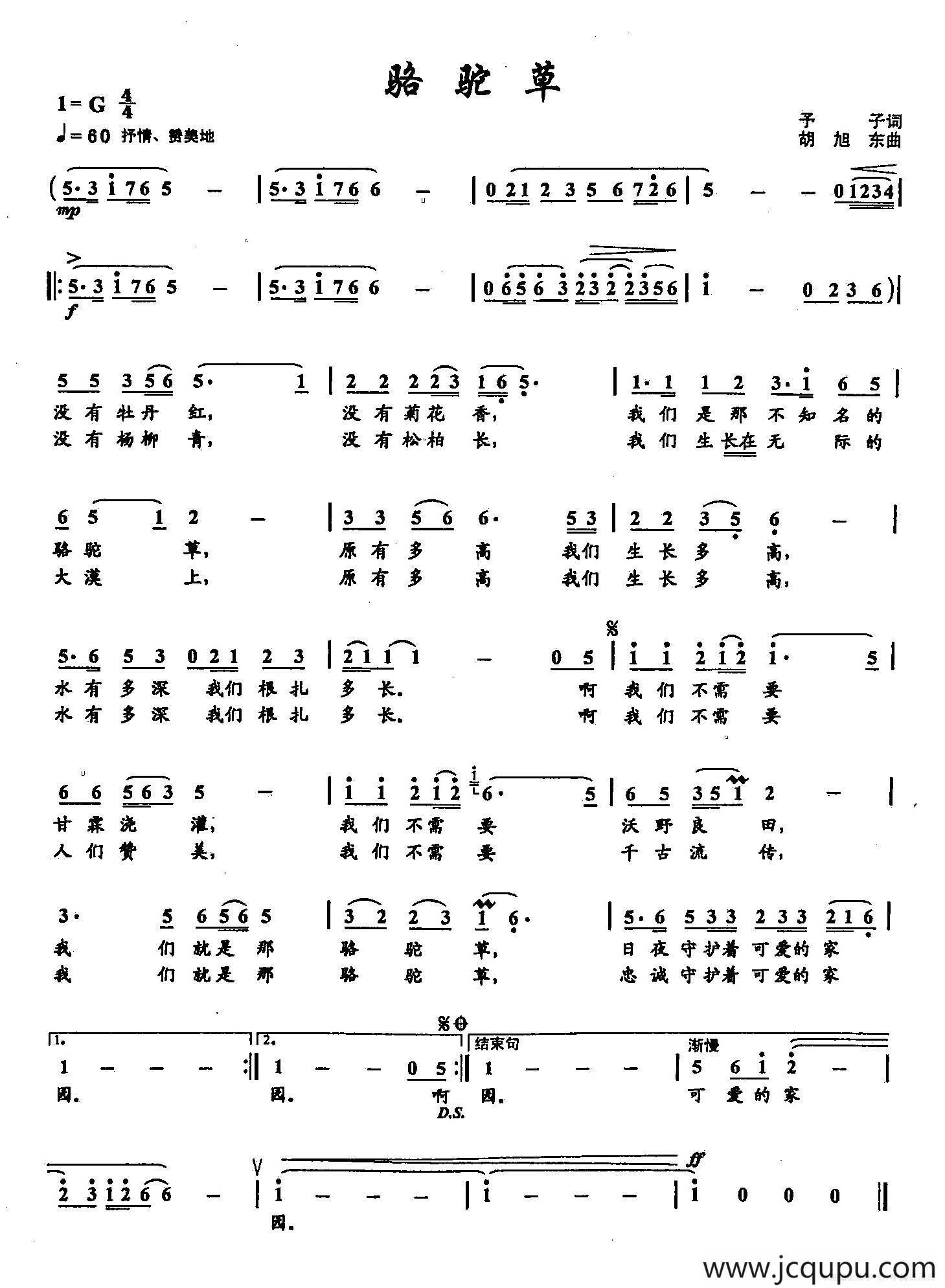 ​33骆驼草（双谱）简谱