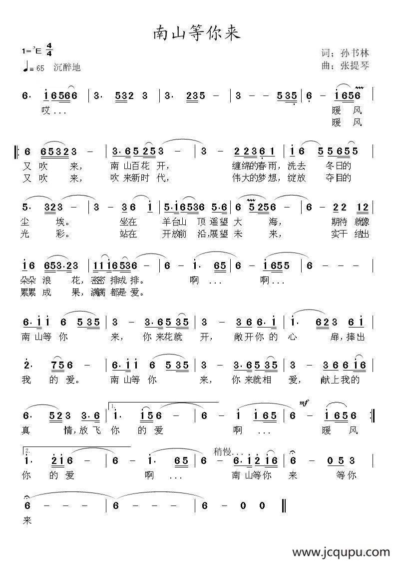 南山等你来简谱