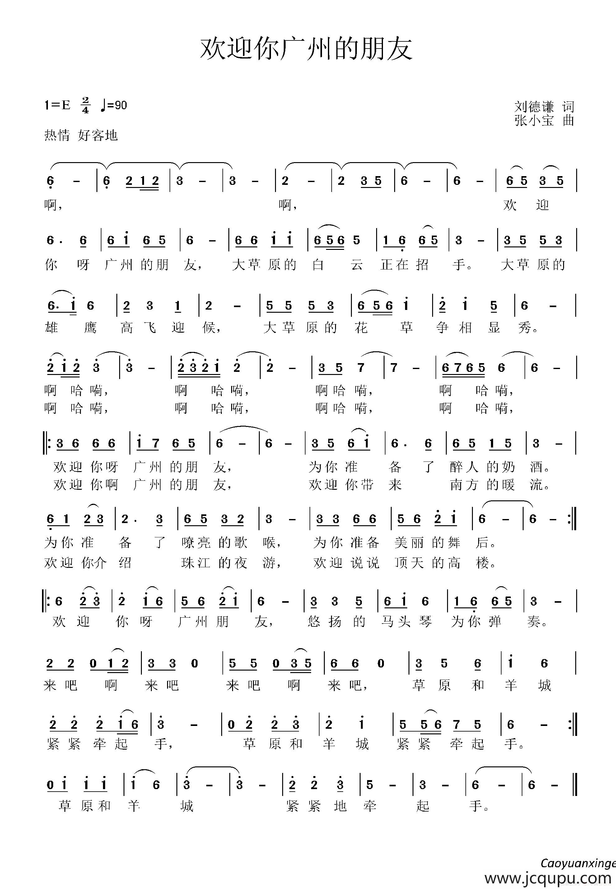 欢迎你广州的朋友简谱