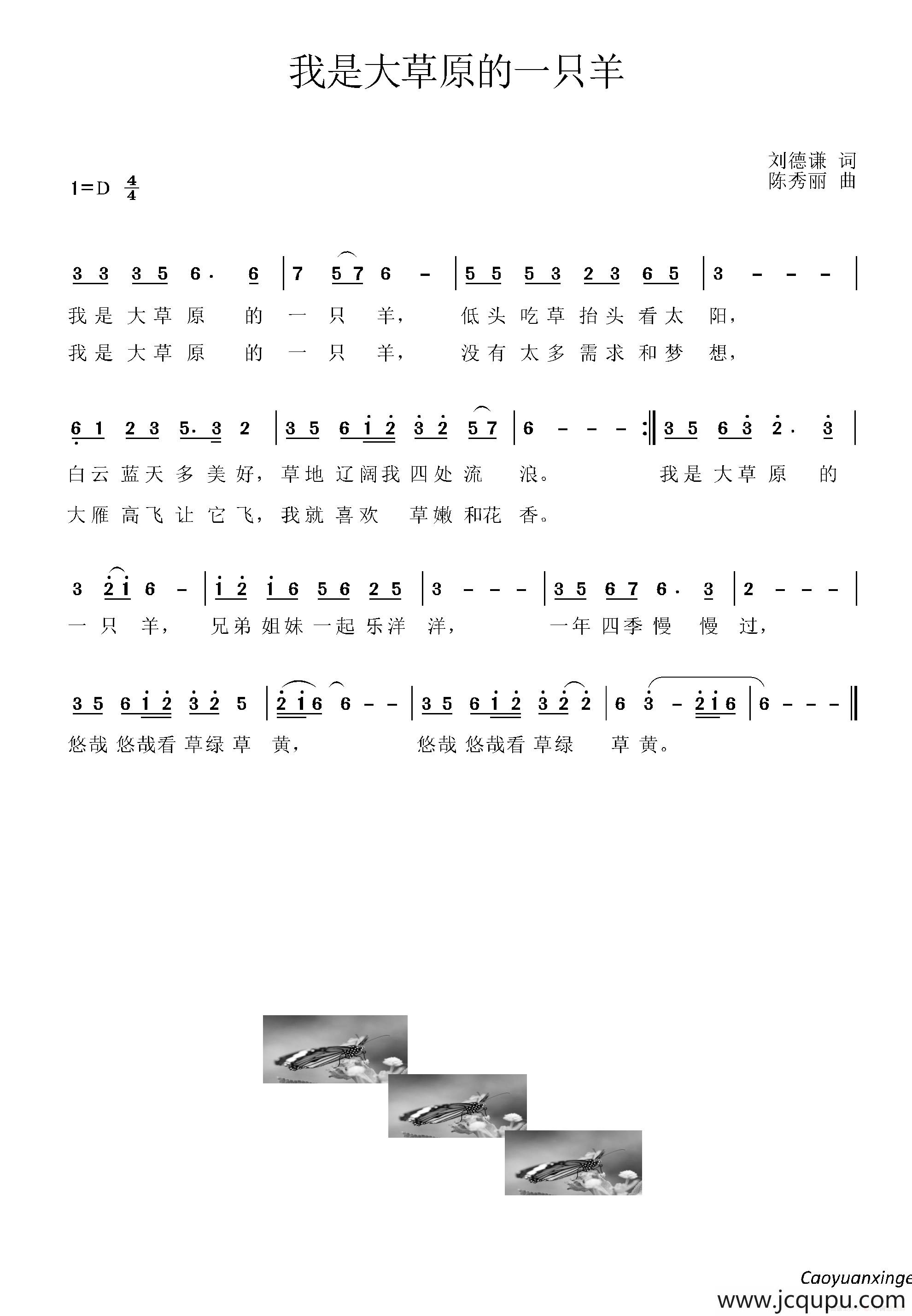 我是大草原的一只羊简谱