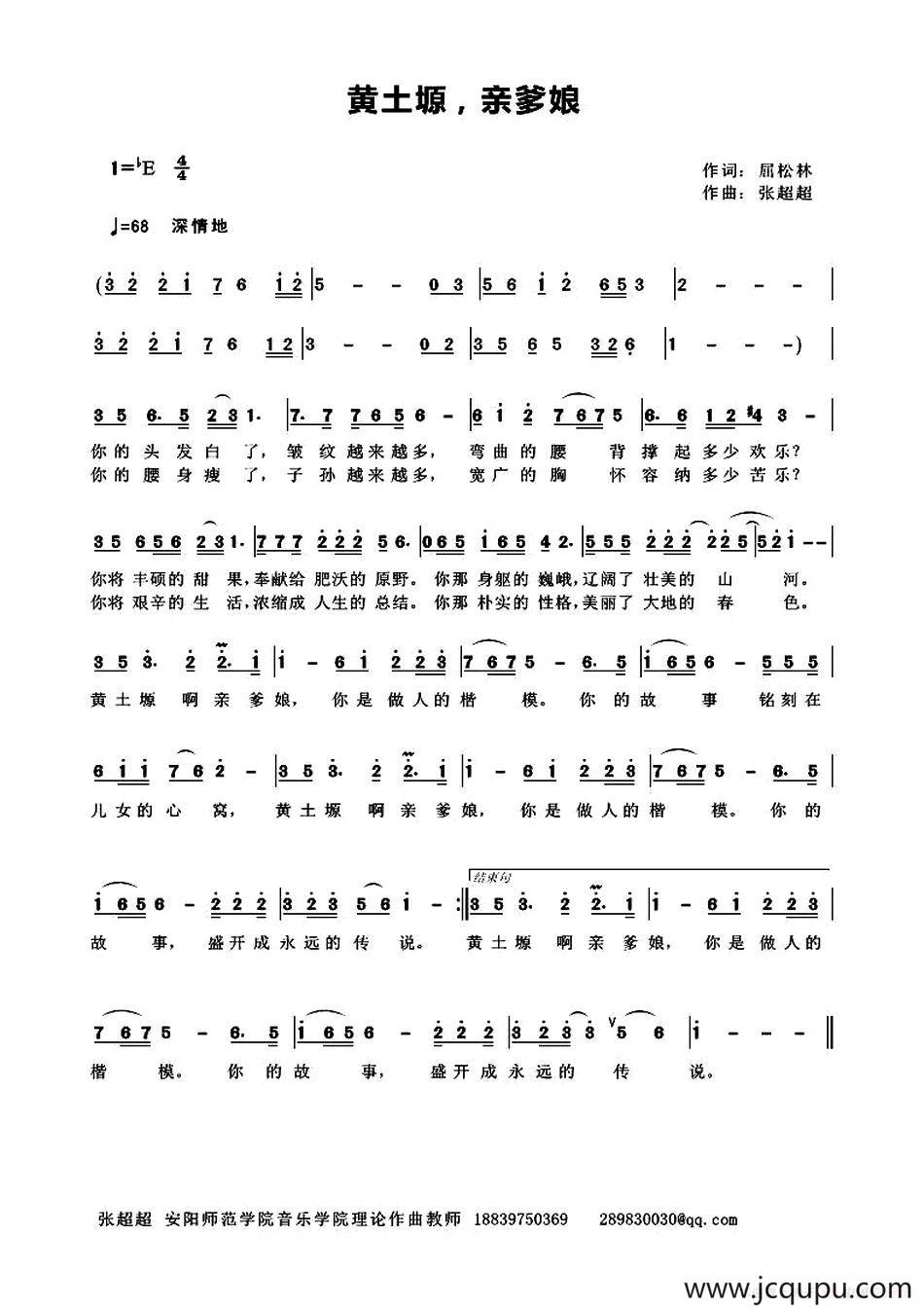 黄土塬，亲爹娘简谱