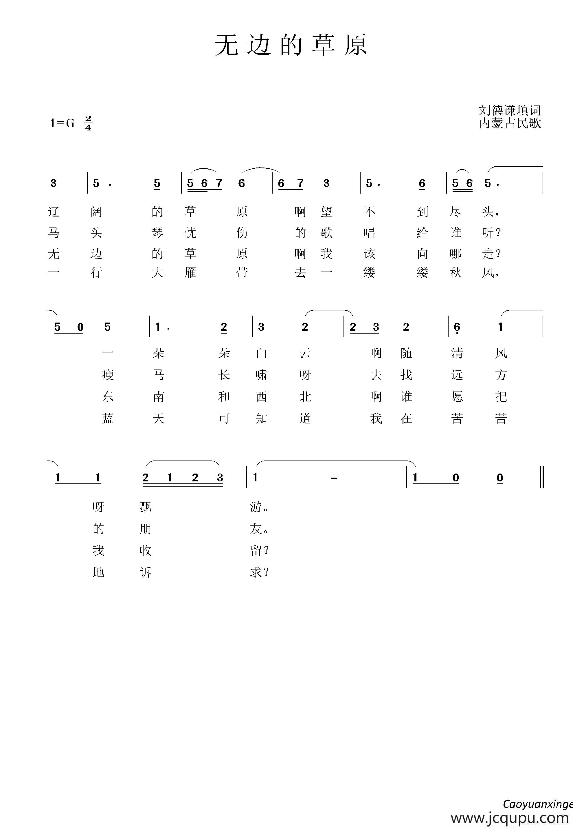 无边的草原简谱