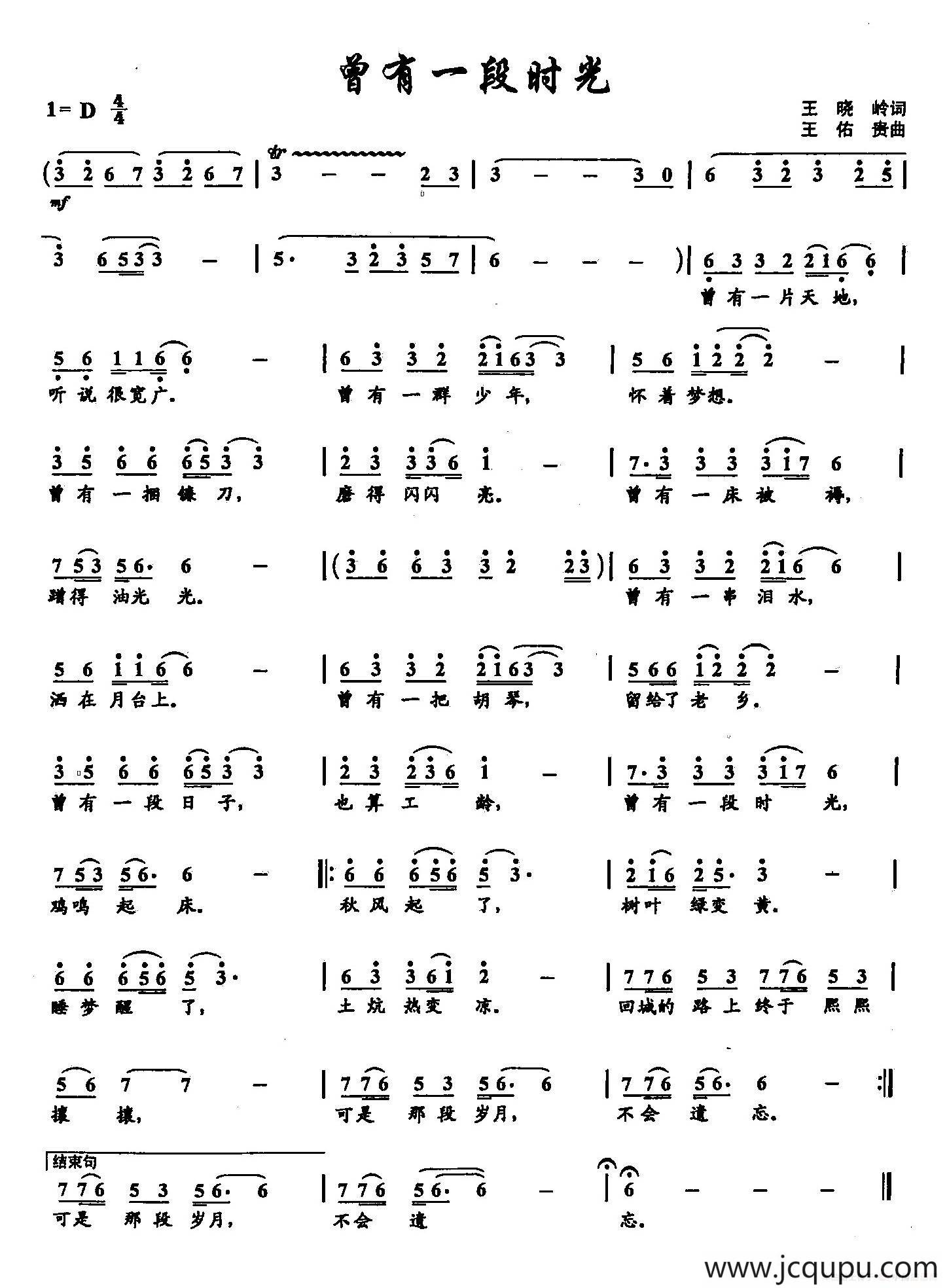 ​40曾有一段时光（双谱）简谱