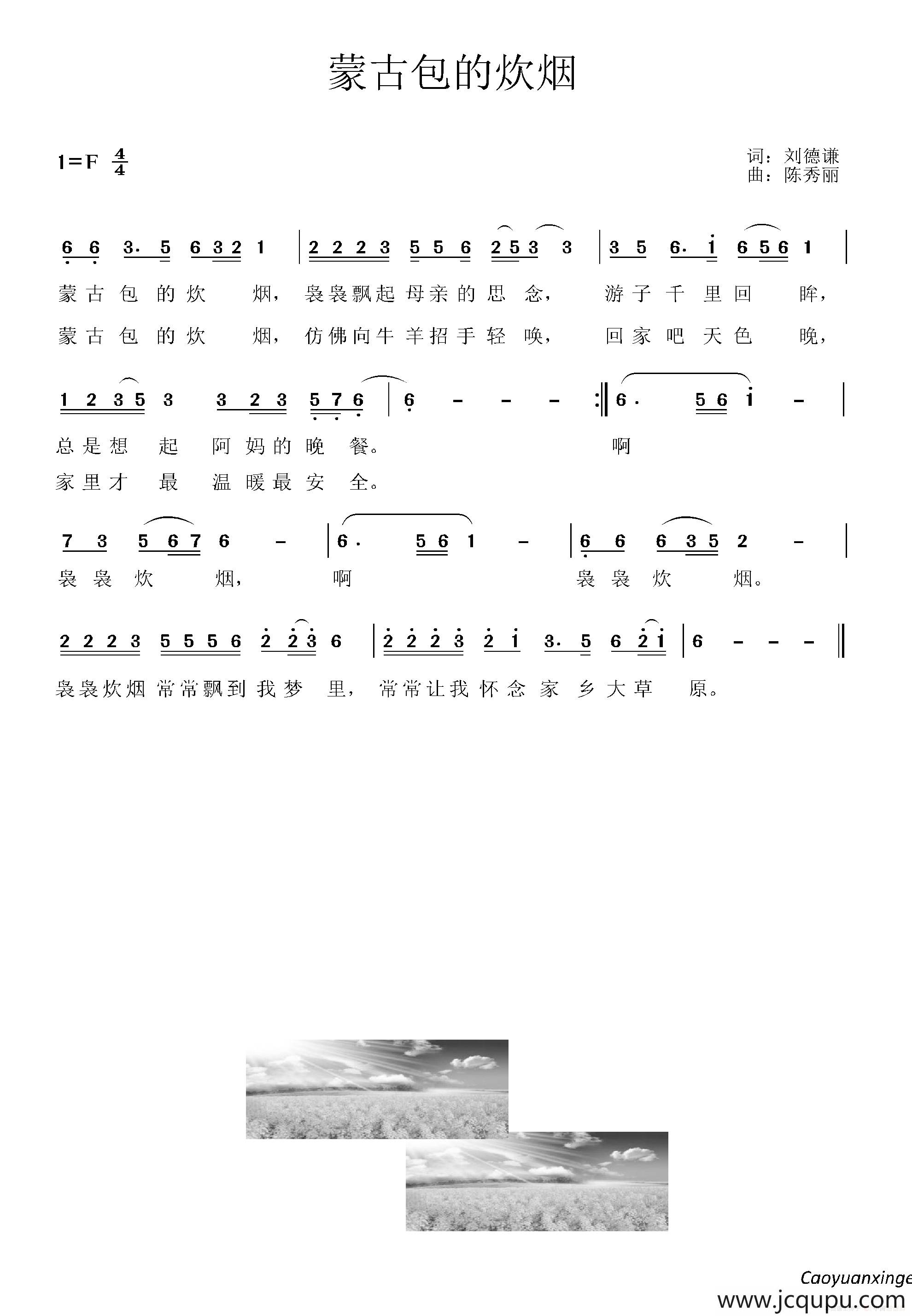蒙古包的炊烟简谱