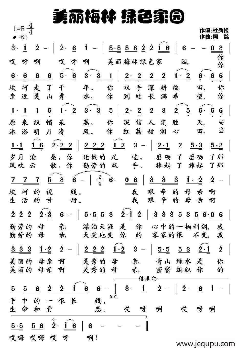 美丽梅林 绿色家园简谱