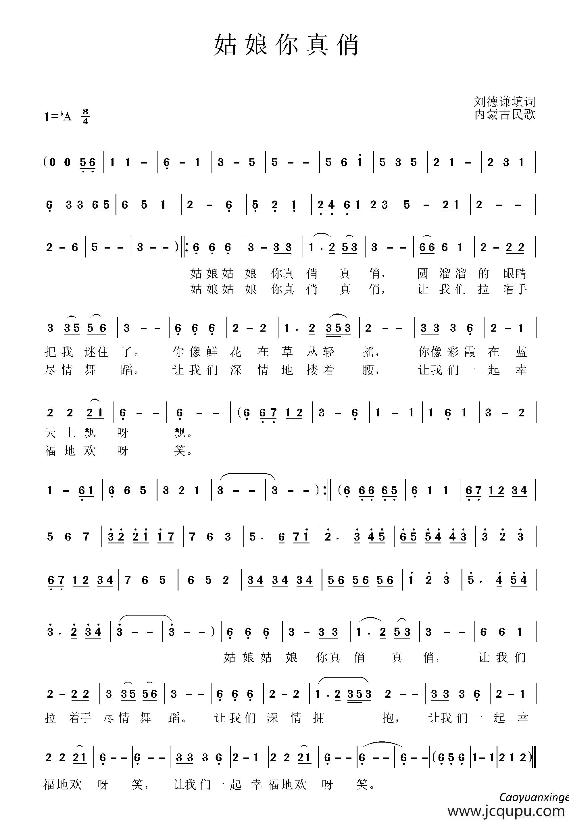 姑娘你真俏简谱