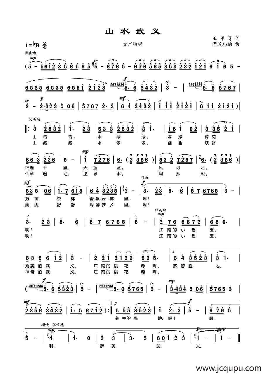 山水武义简谱