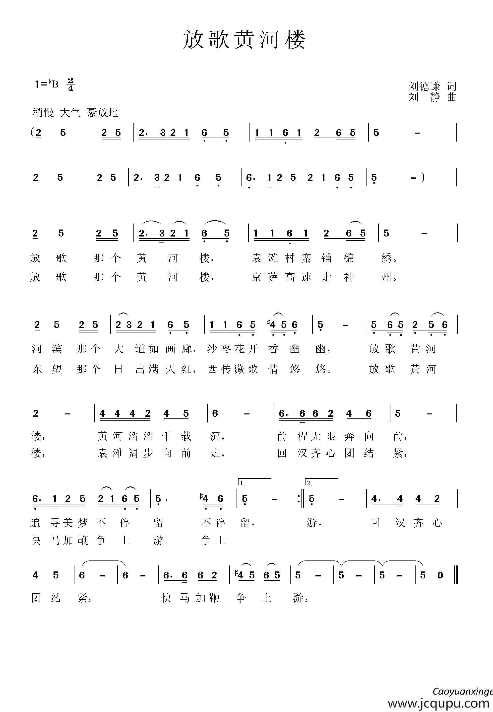 放歌黄河楼简谱