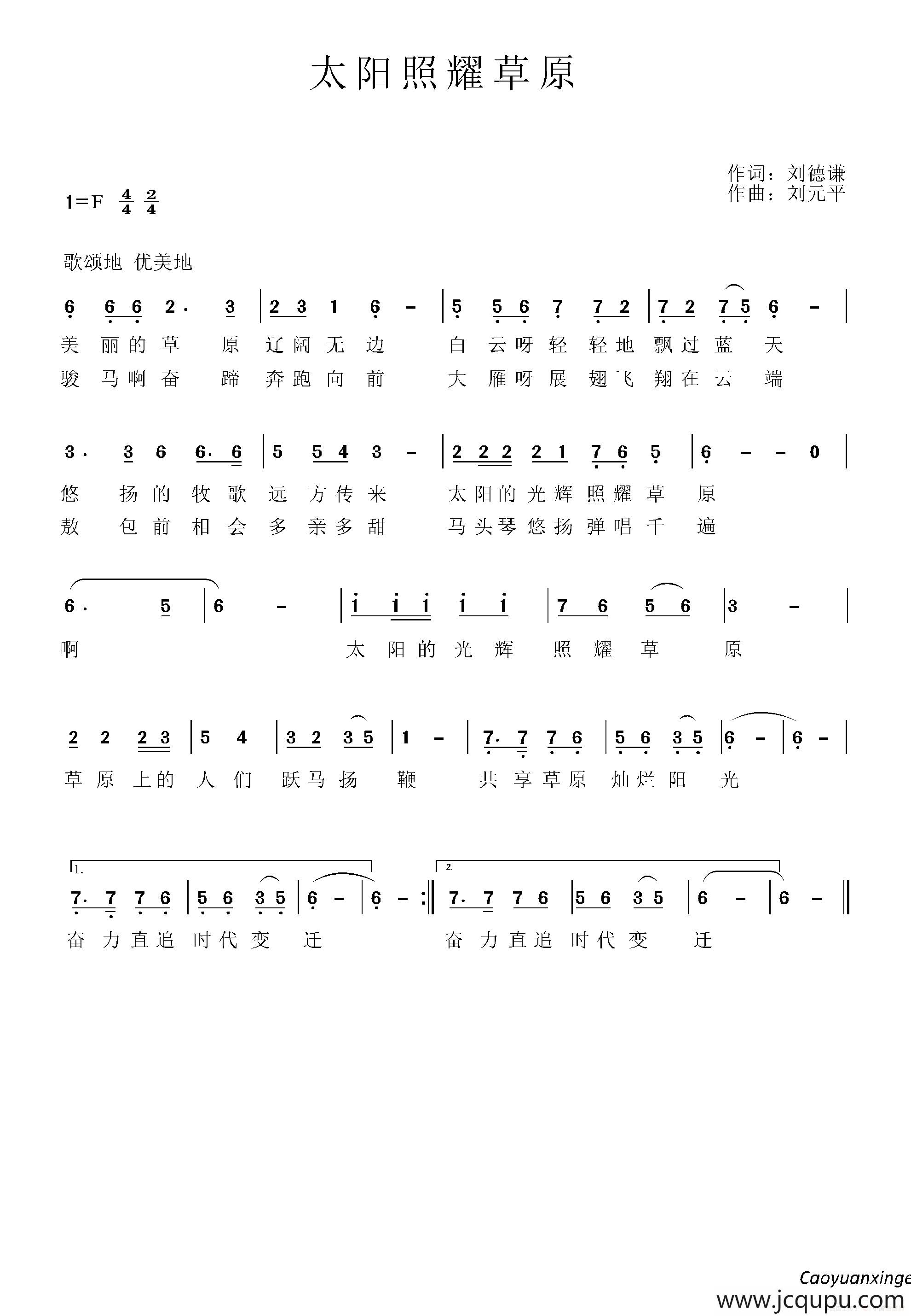 太阳照耀草原简谱