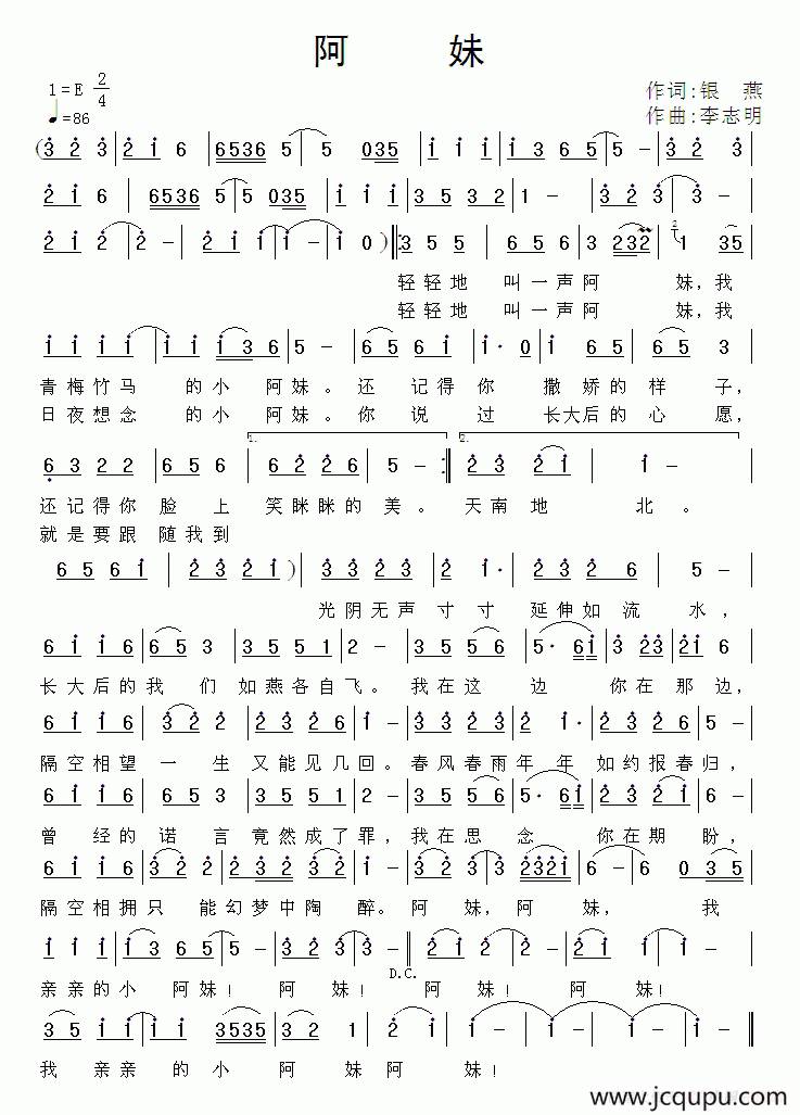 阿妹（银燕词 李志明曲）简谱