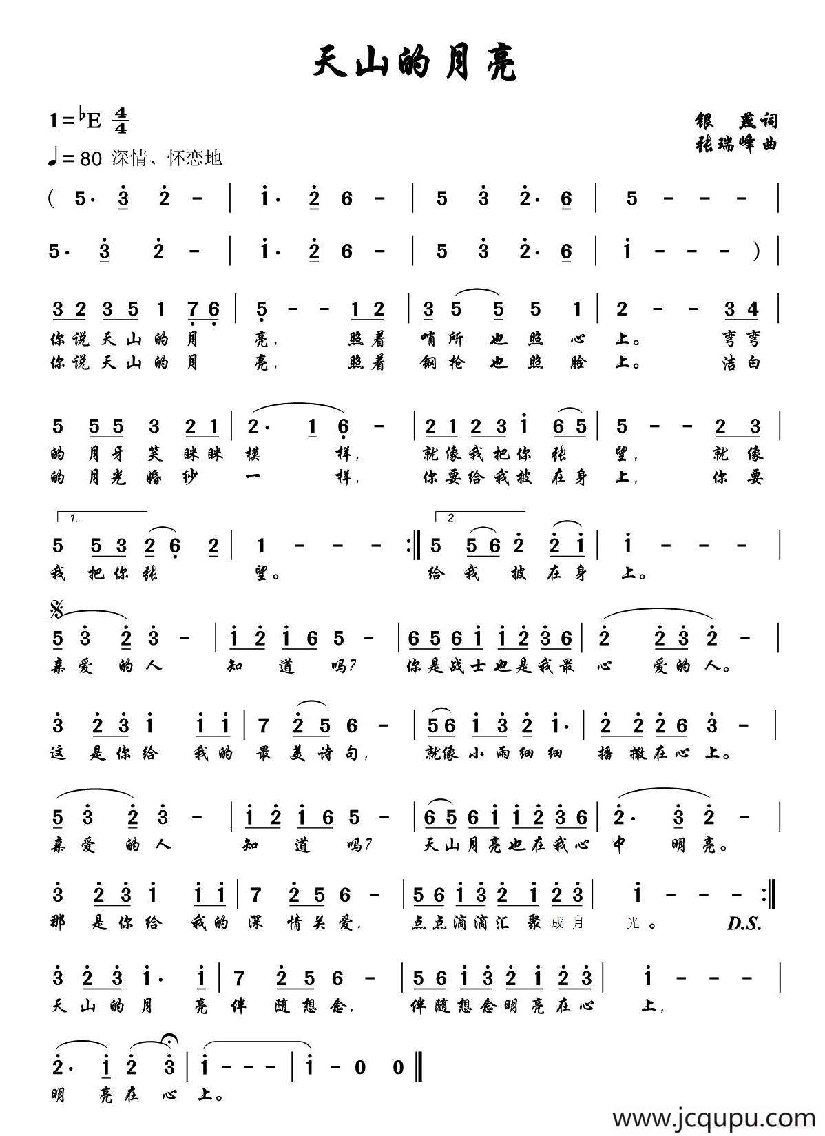 天山的月亮简谱