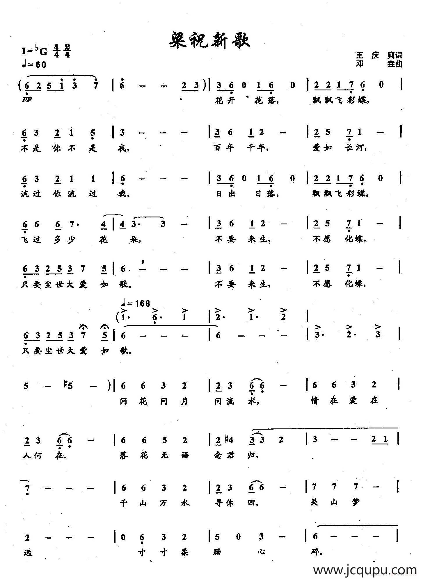 ​49梁祝新歌（双谱）简谱