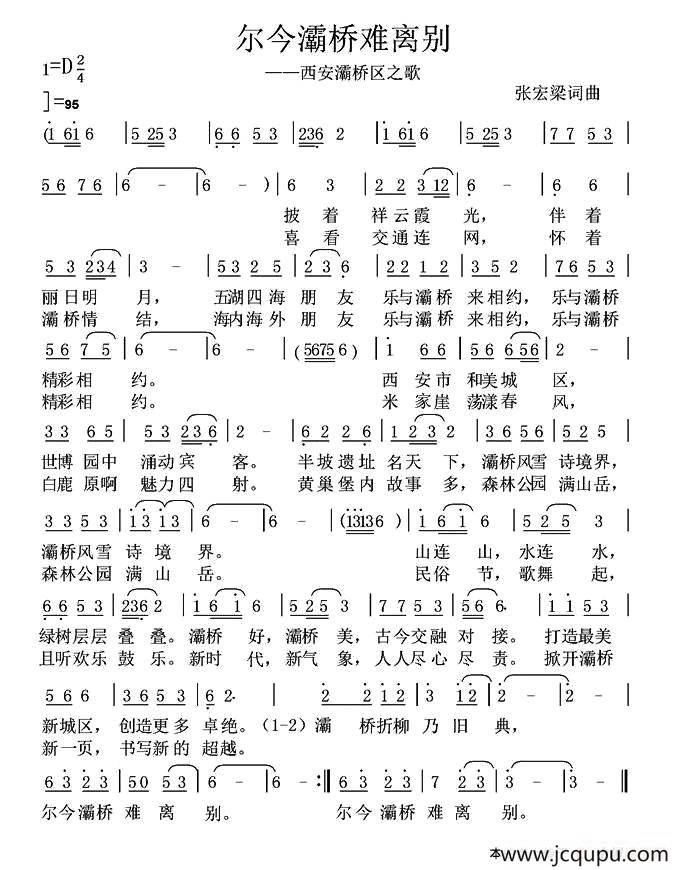 尔今灞桥难离别简谱