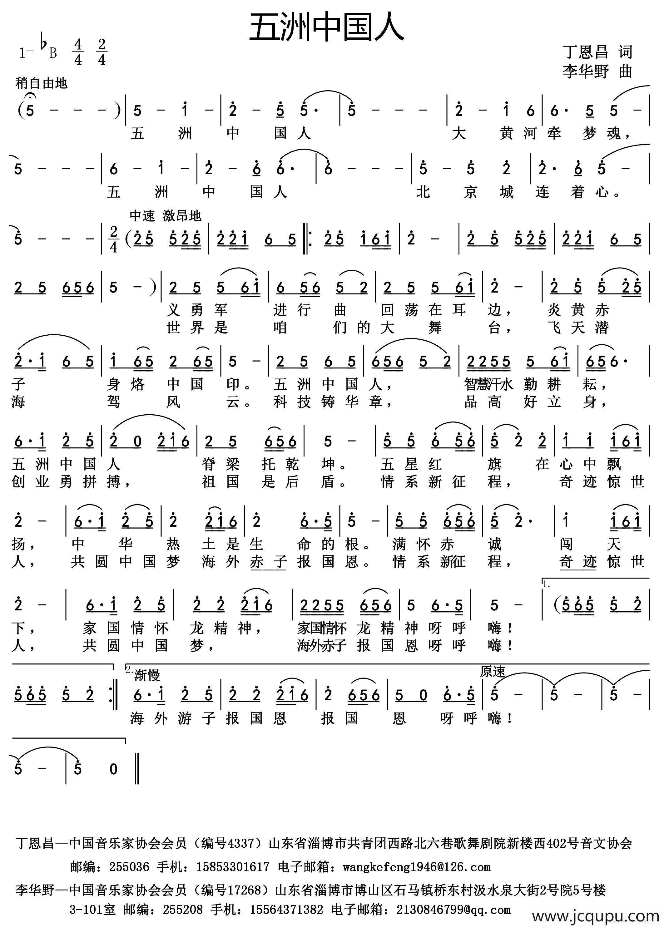 五洲中国人（丁恩昌词 李华野曲）简谱