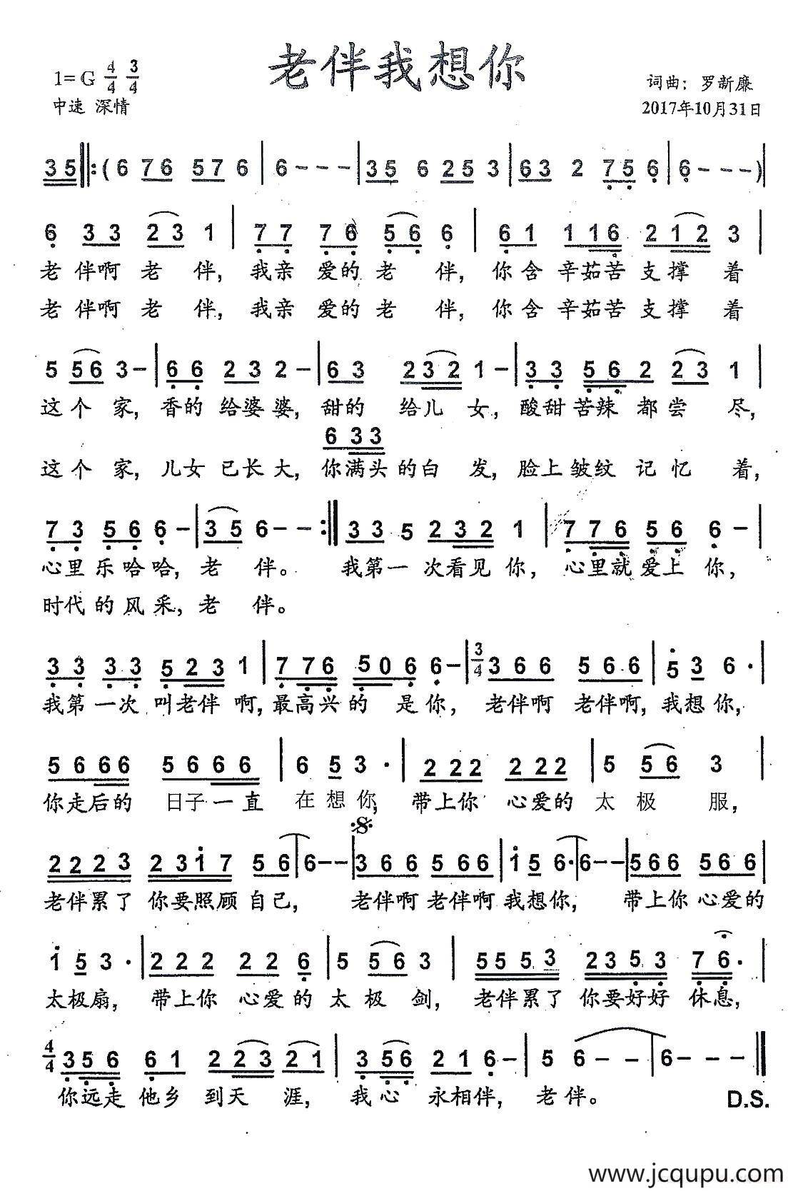 老伴我想你简谱