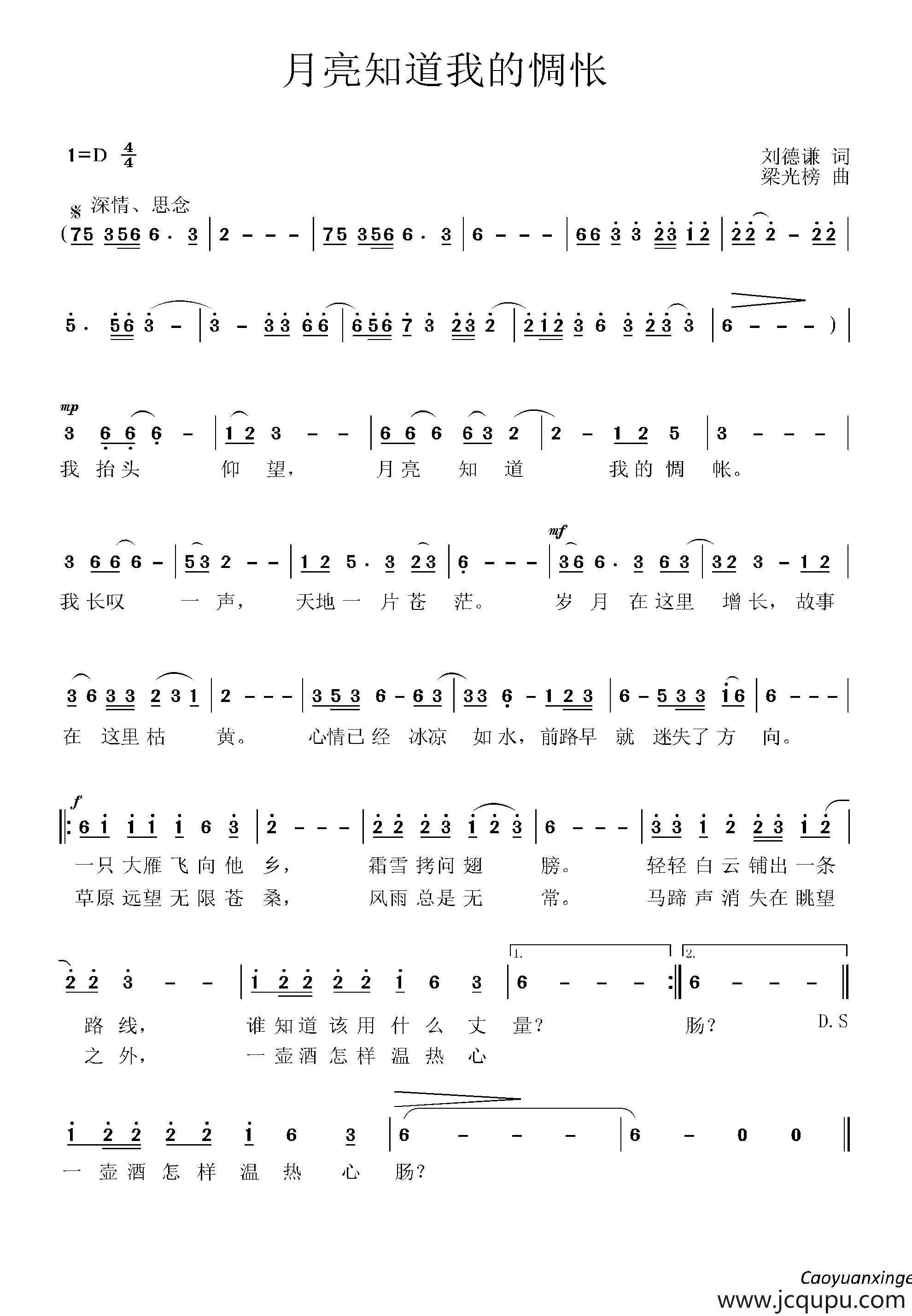 月亮知道我的惆怅简谱