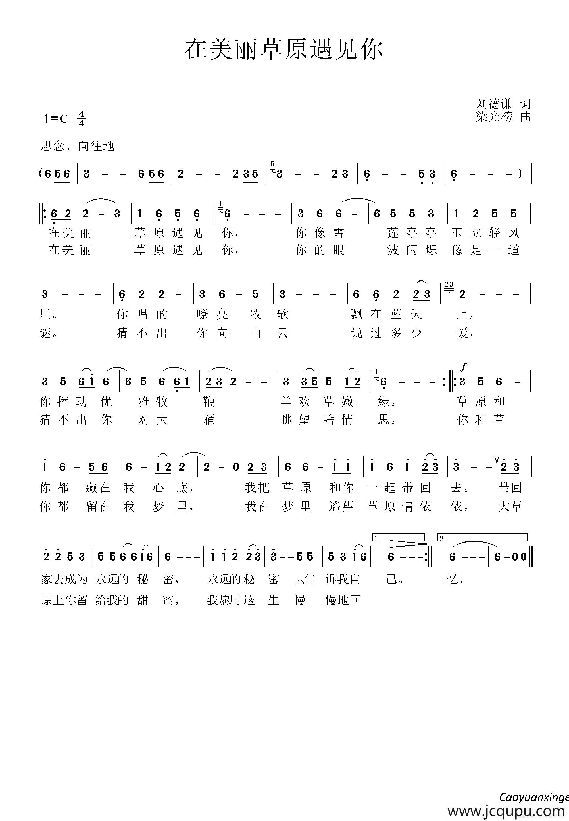 在美丽草原遇见你简谱