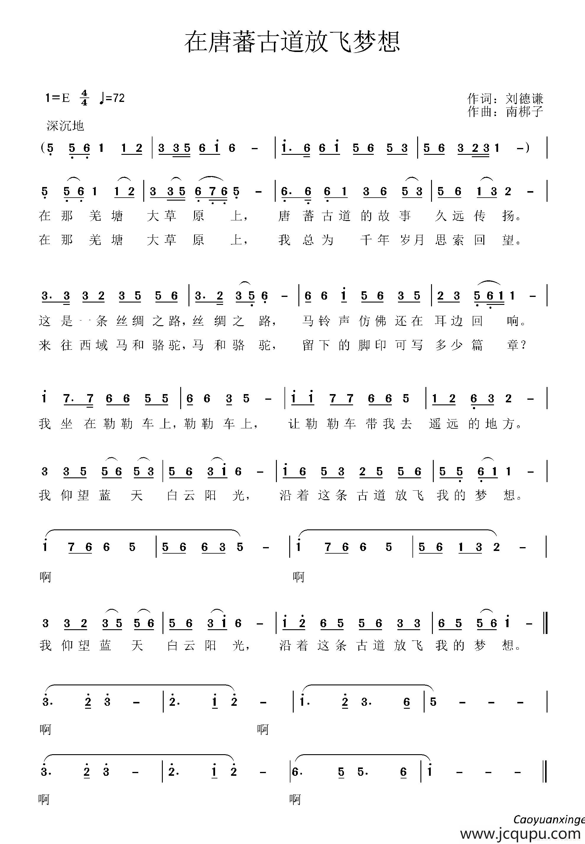 在唐蕃古道放飞梦想简谱