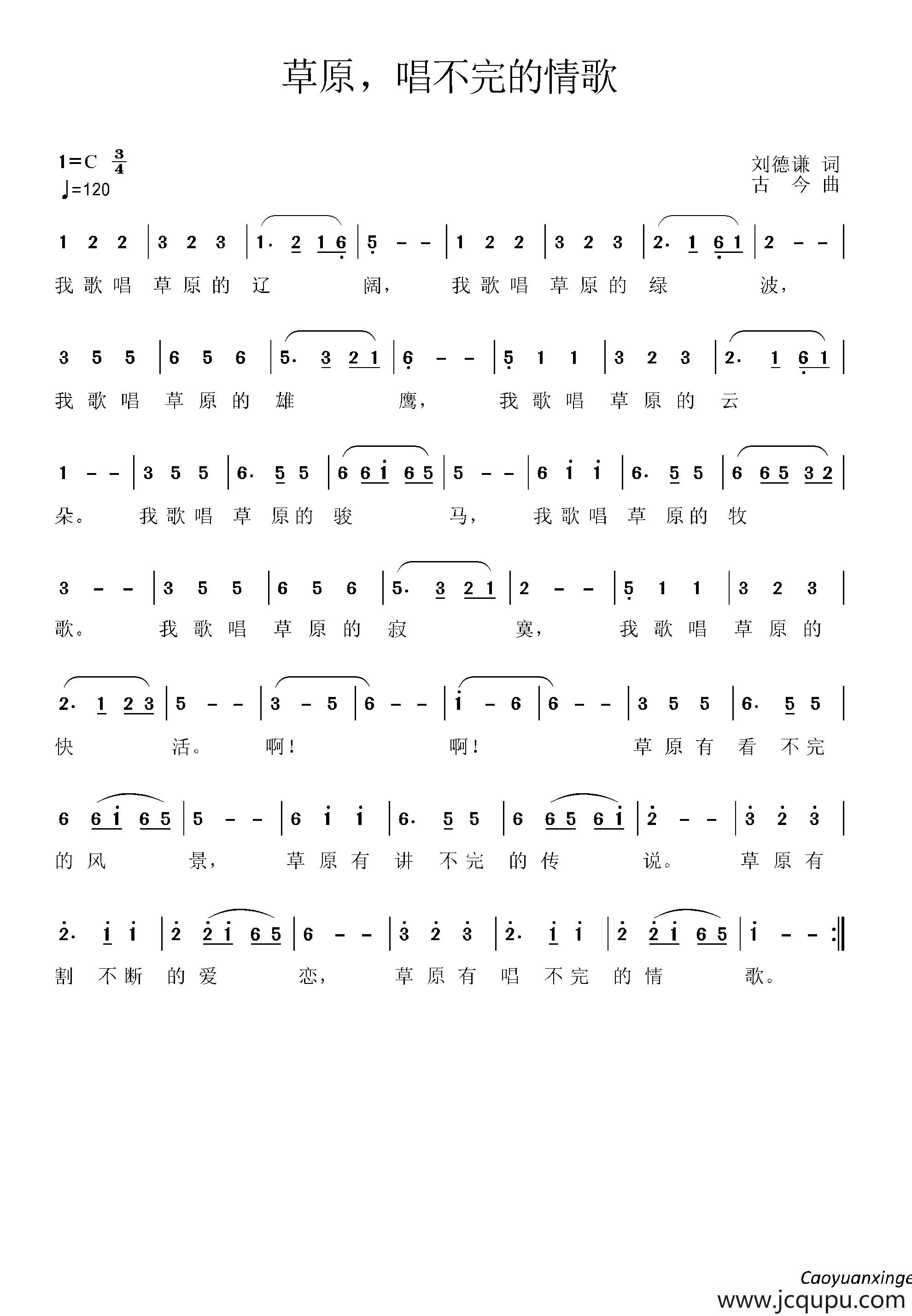 草原，唱不完的情歌简谱