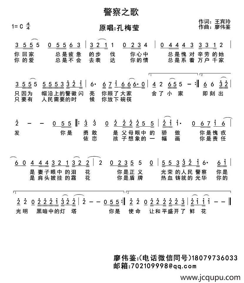 警察之歌（王宾玲词 廖伟鉴曲）简谱