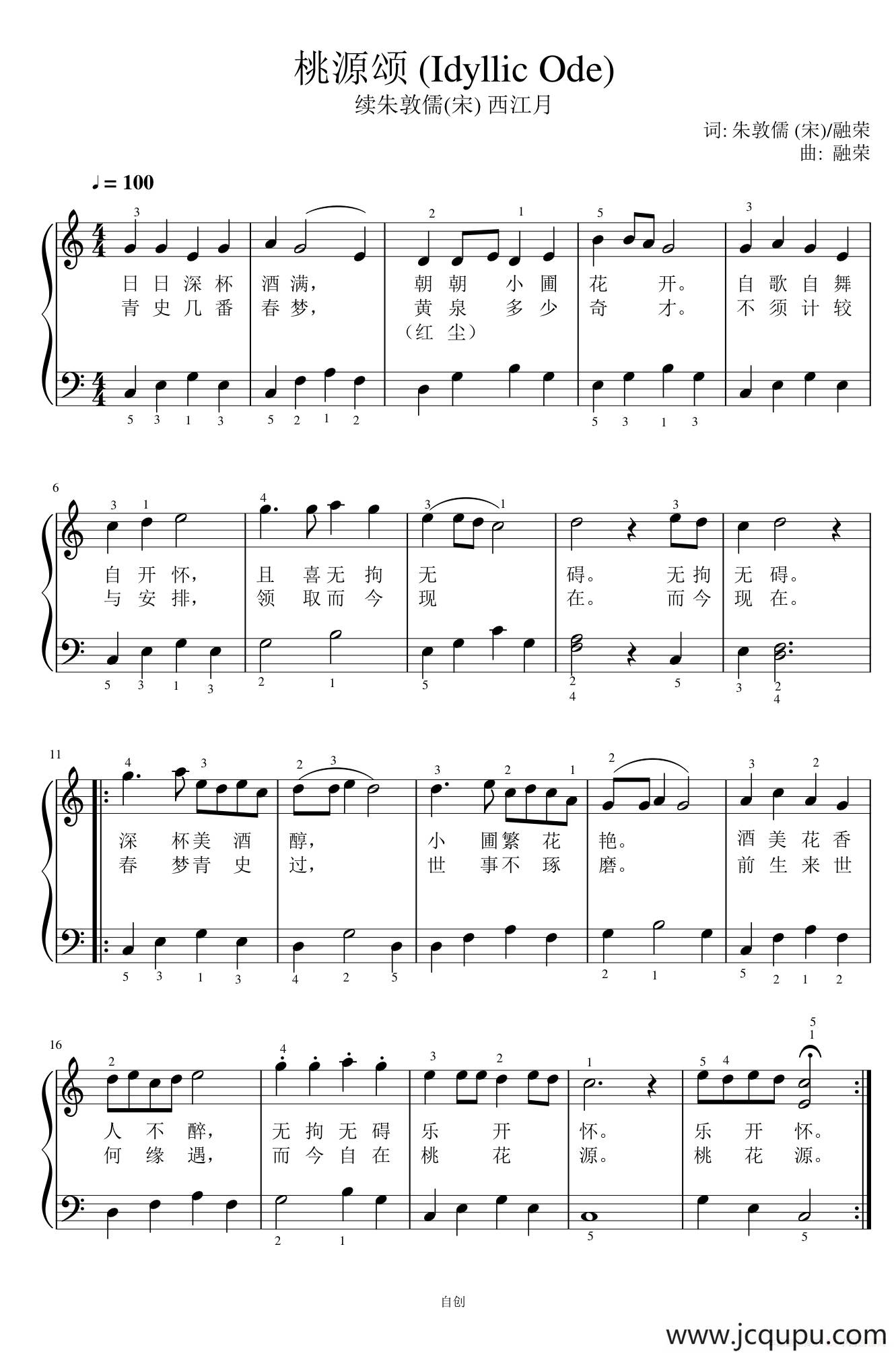 桃源颂（五线谱）简谱