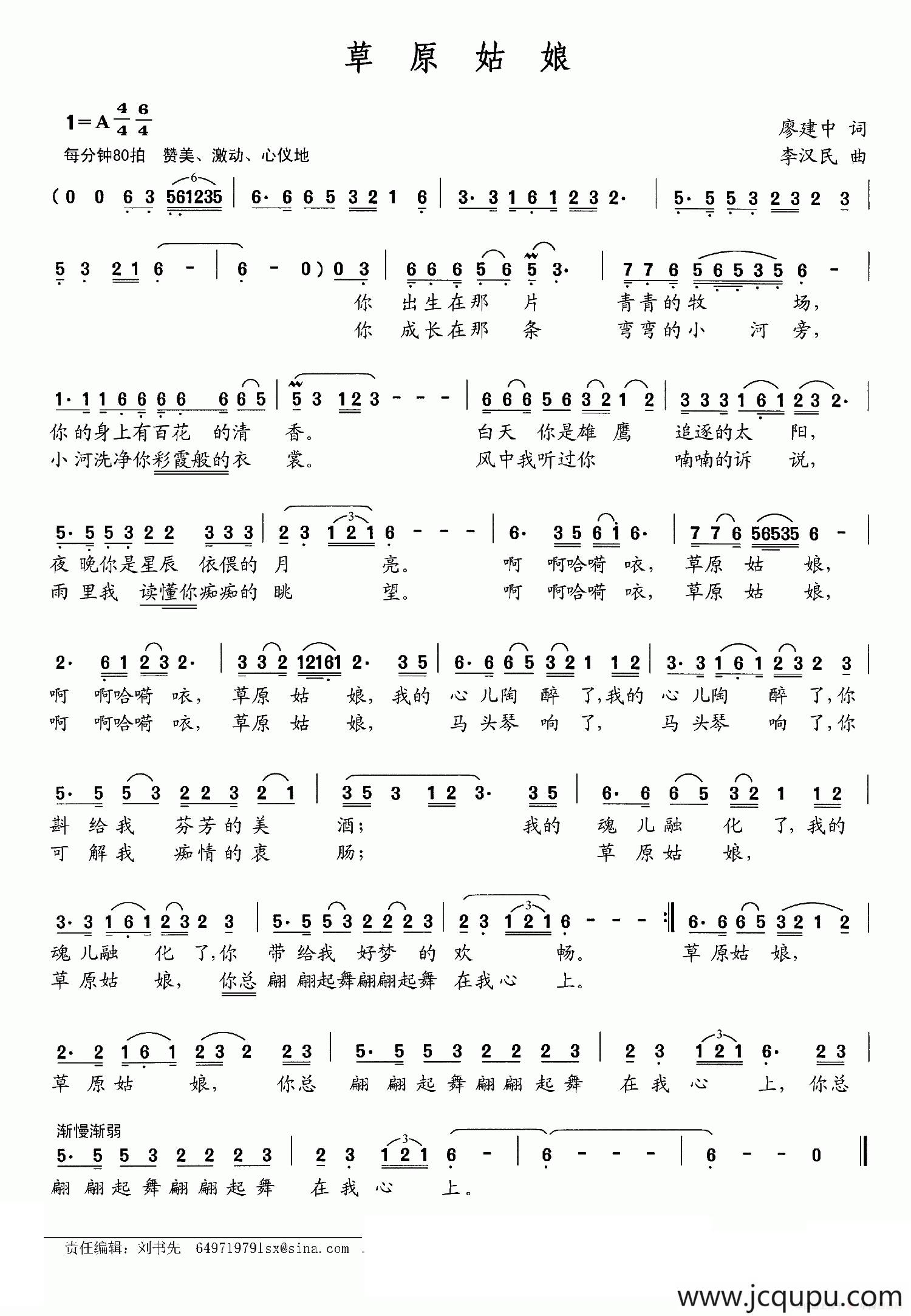 草原姑娘（廖建中词 李汉民曲）简谱