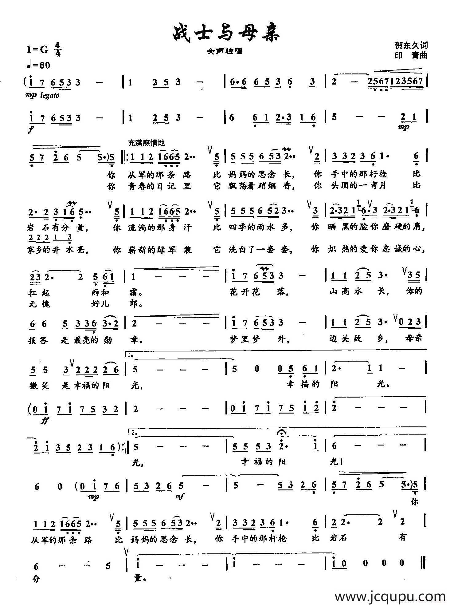 ​20战士与母亲（双谱）简谱