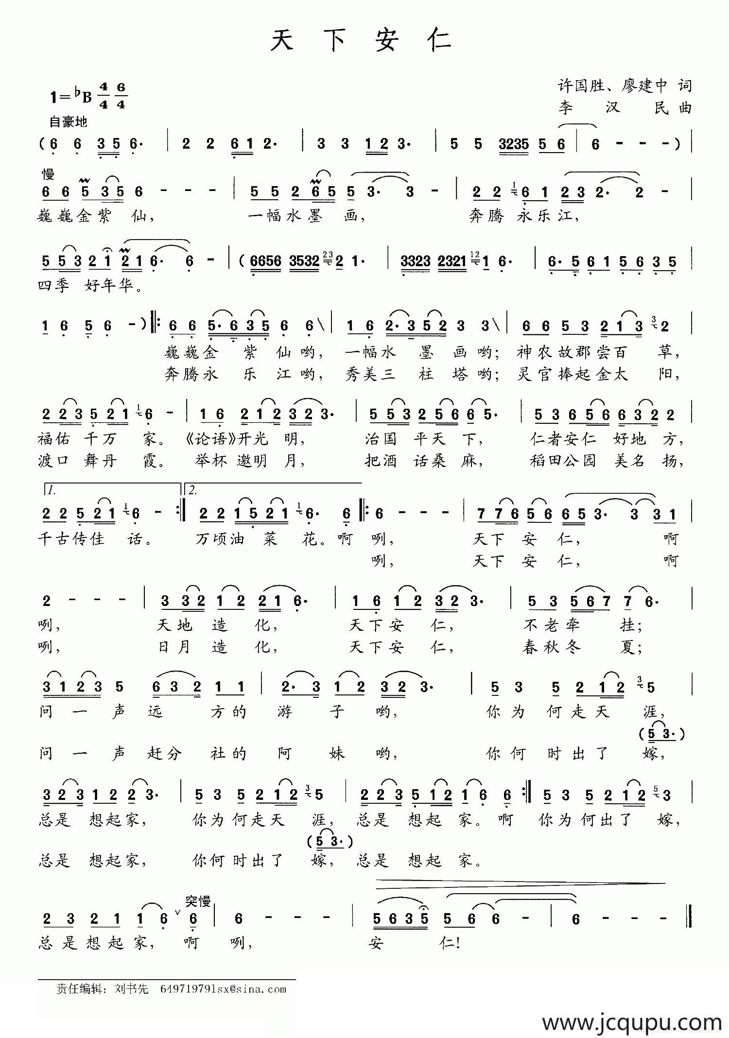 天下安仁简谱