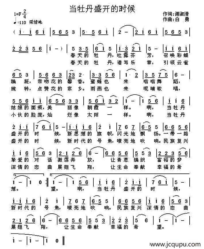 ​当牡丹盛开的时候简谱