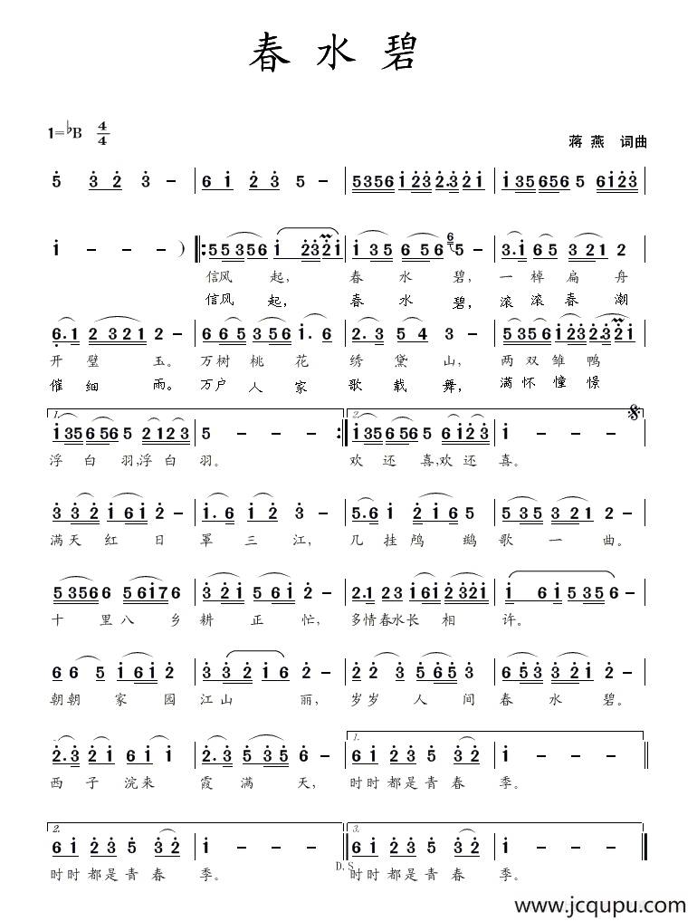 春水碧（蒋燕 词曲）简谱