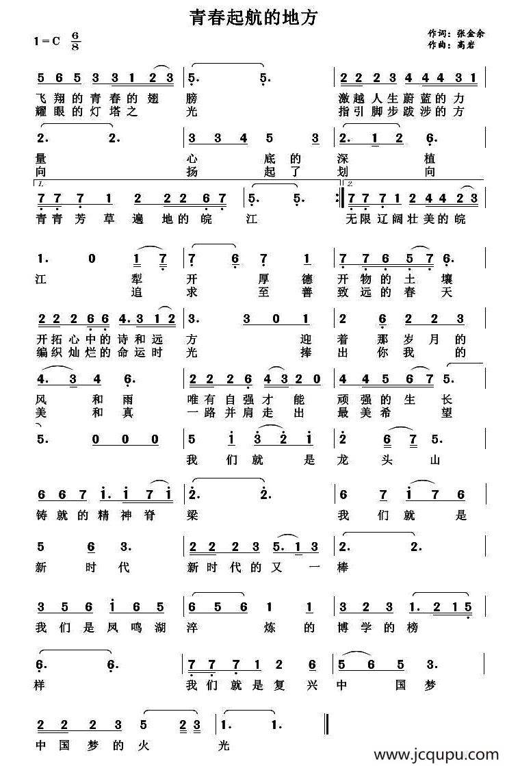 ​青春起航的地方简谱