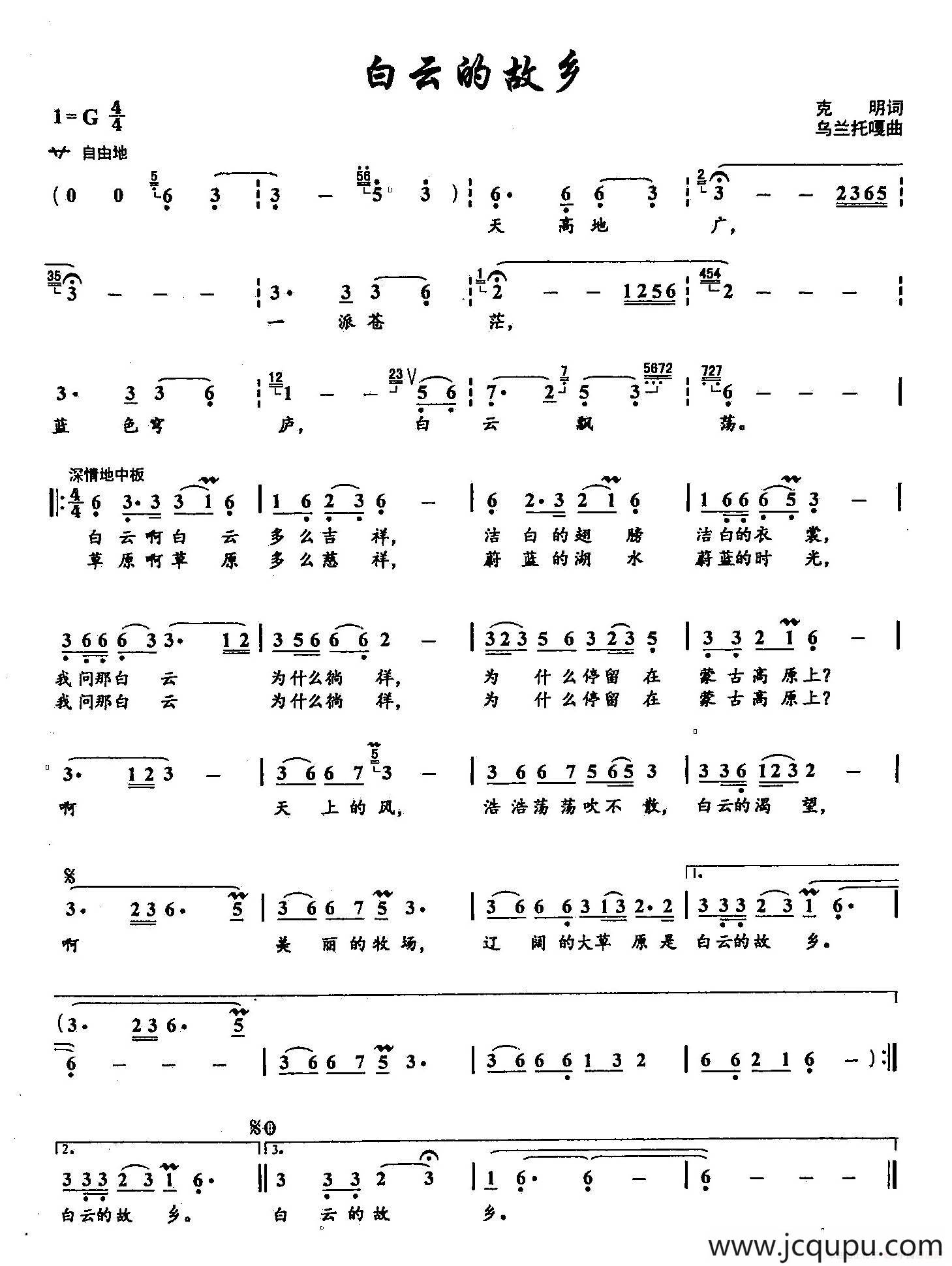 ​31白云的故乡（双谱）简谱