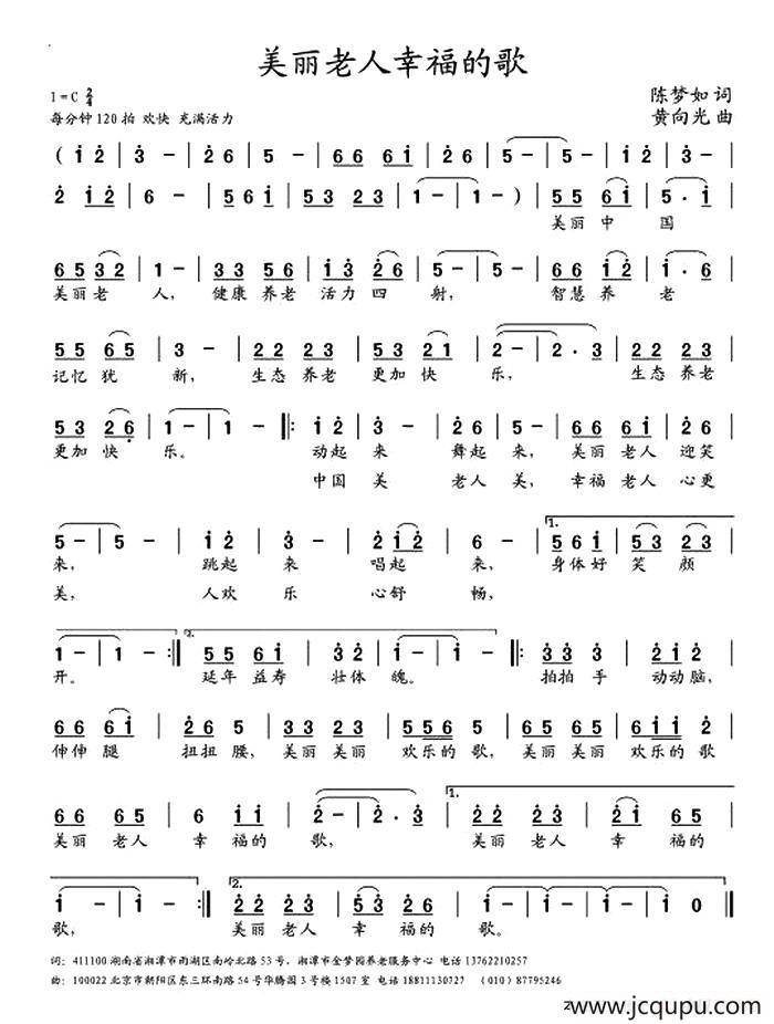 美丽老人幸福的歌简谱