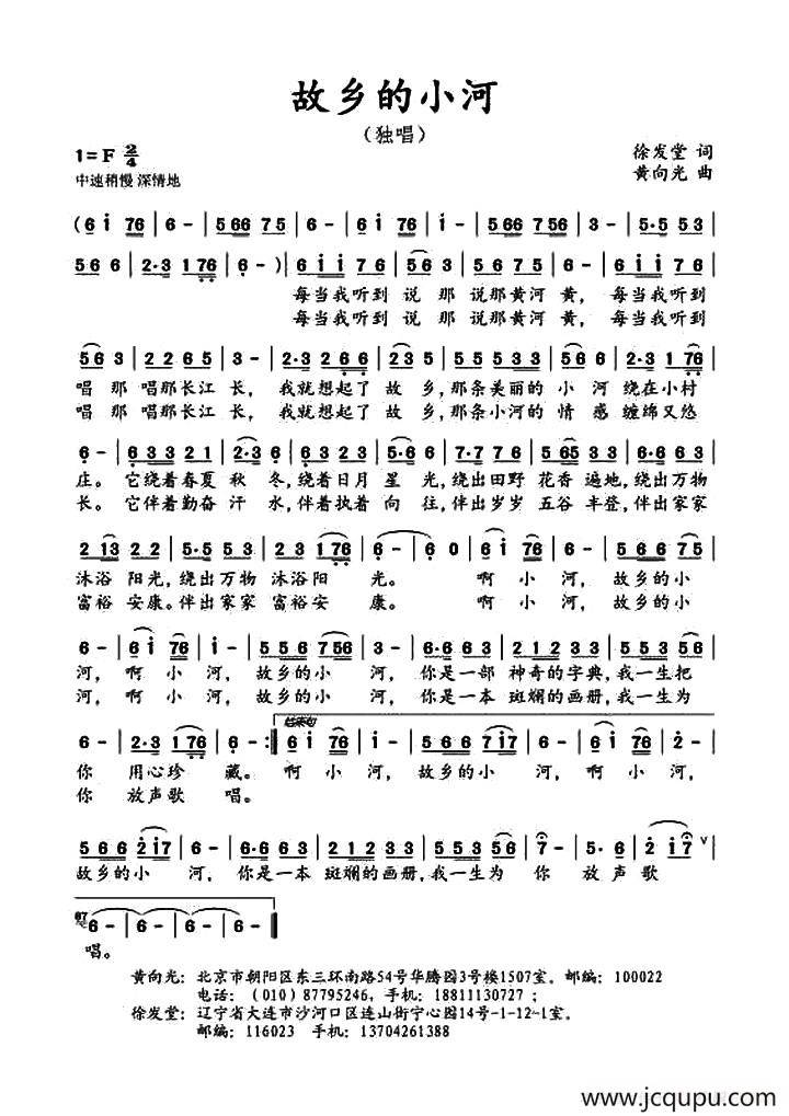 故乡的小河（徐发堂词 黄向光曲）简谱