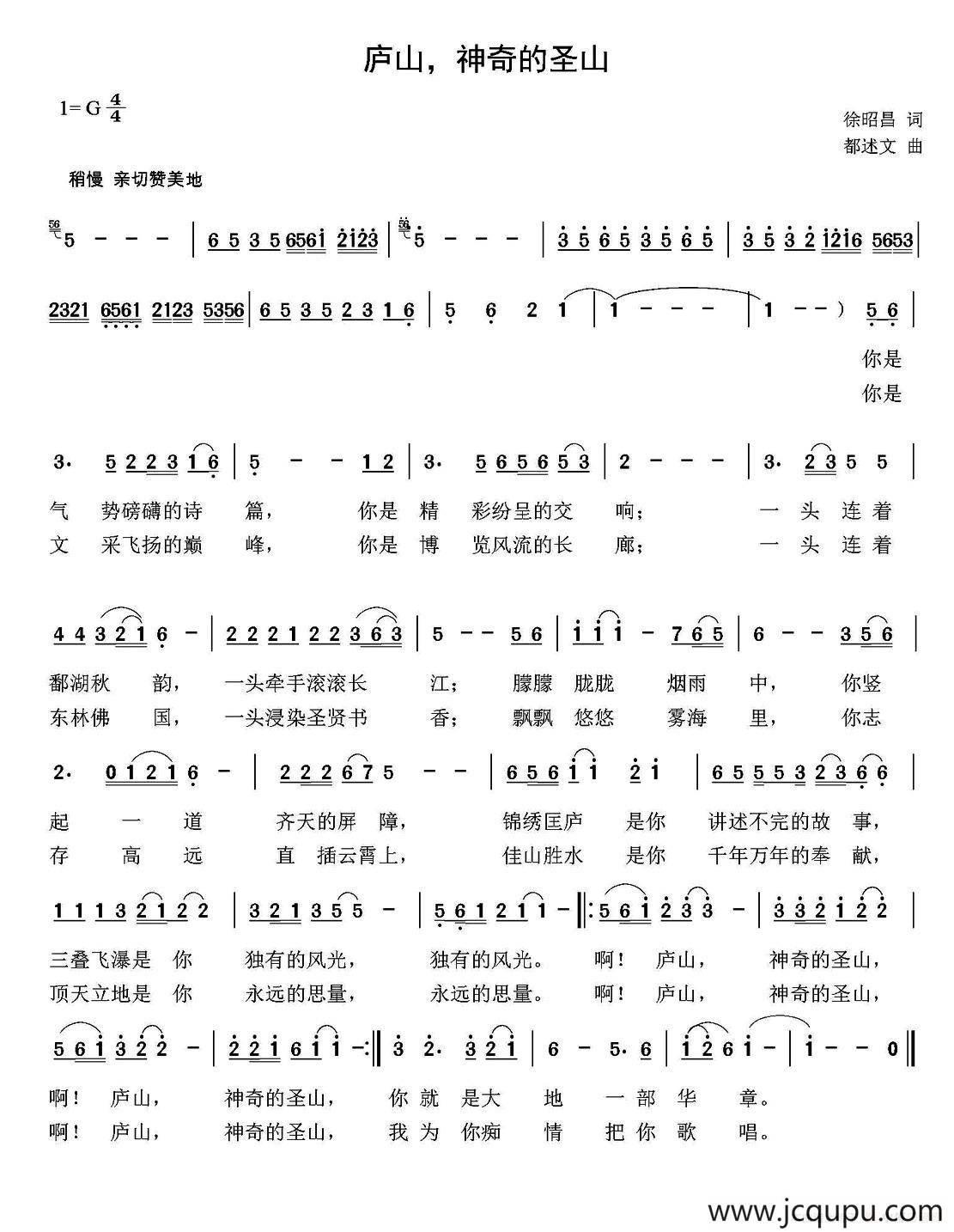 庐山，神奇的圣山简谱