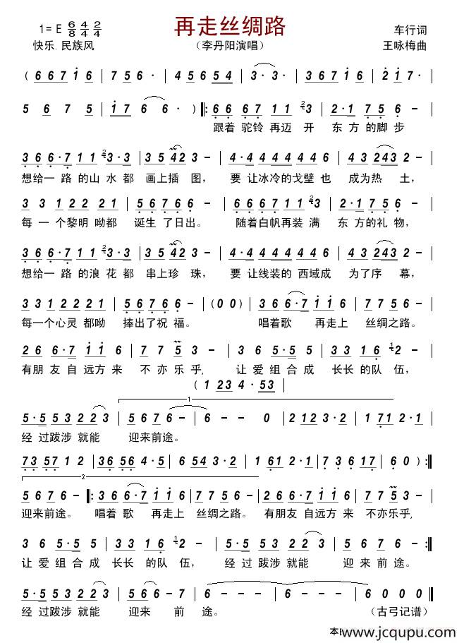 再走丝绸路 简谱
