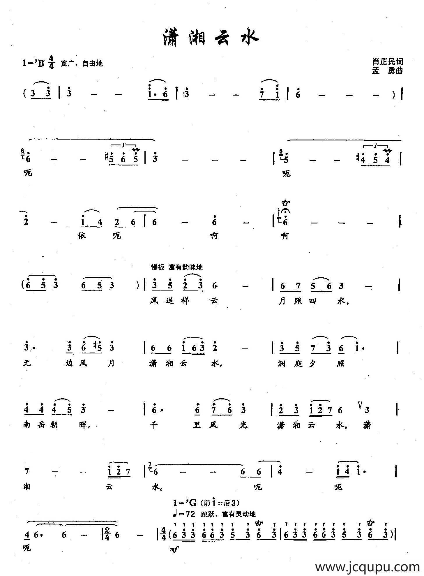 40潇湘云水（双谱）简谱